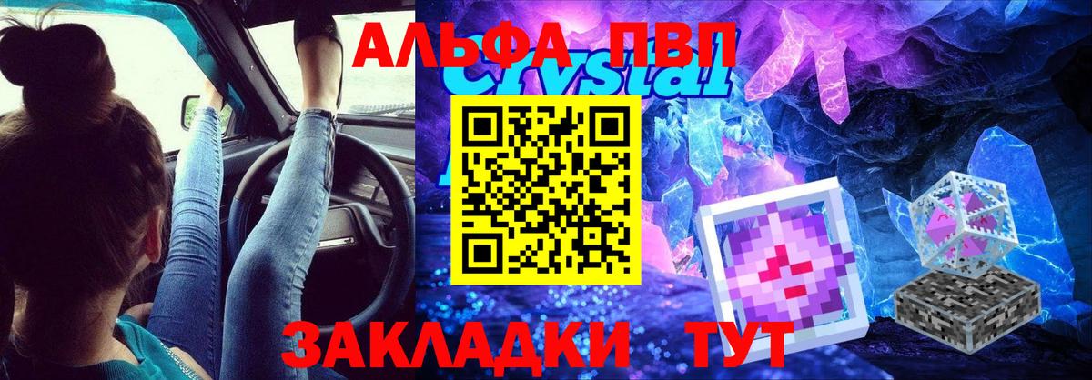 Альфа ПВП СК  Alfa_PVP Соль  Вход с VPN  A PVP VHQ  Ялта 