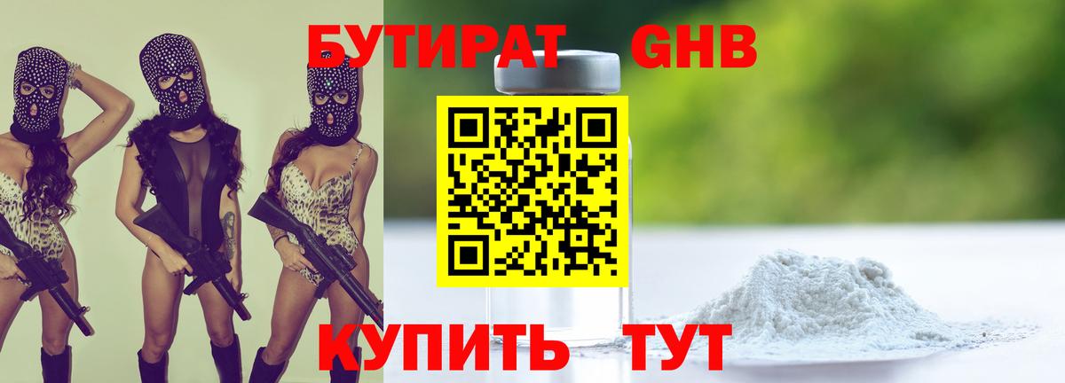 БУТИРАТ BDO 33%  БУТИРАТ  Ялта  Вход с VPN 
