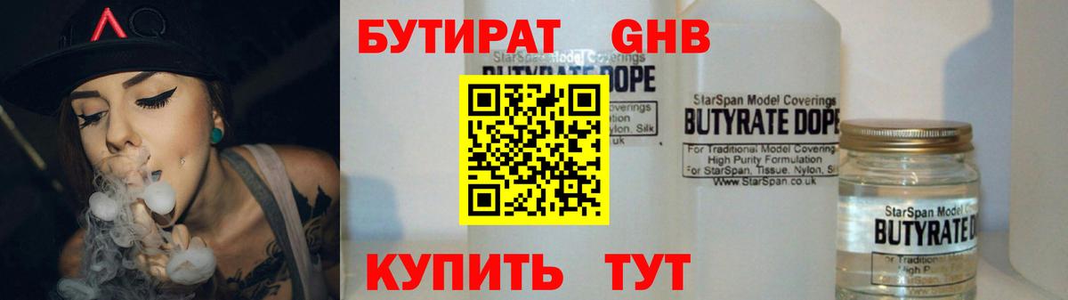 БУТИРАТ бутандиол Ялта
