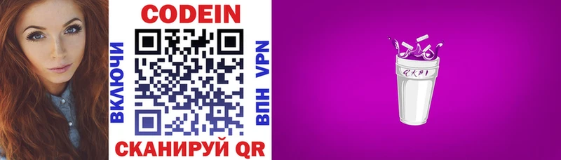 Codein напиток Lean (лин) что такое Ялта