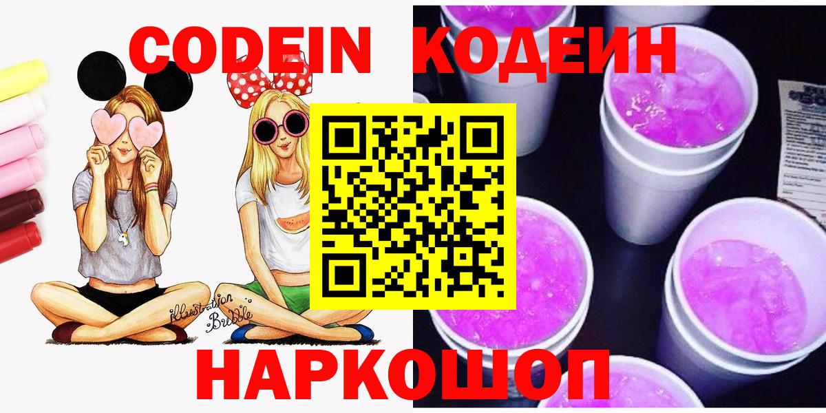 Кодеин напиток Lean (лин)  Вход с VPN  Кодеиновый сироп Lean напиток Lean (лин)  Ялта 