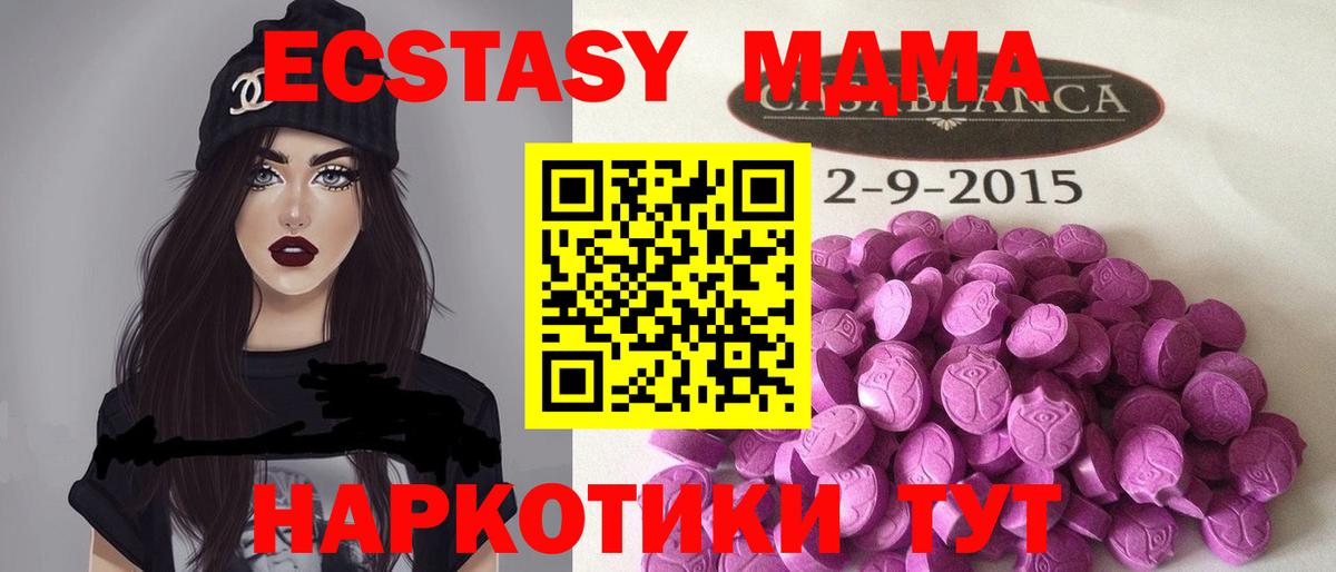 ЭКСТАЗИ 280 MDMA  Экстази  наркотики  Вход с VPN  Ялта 