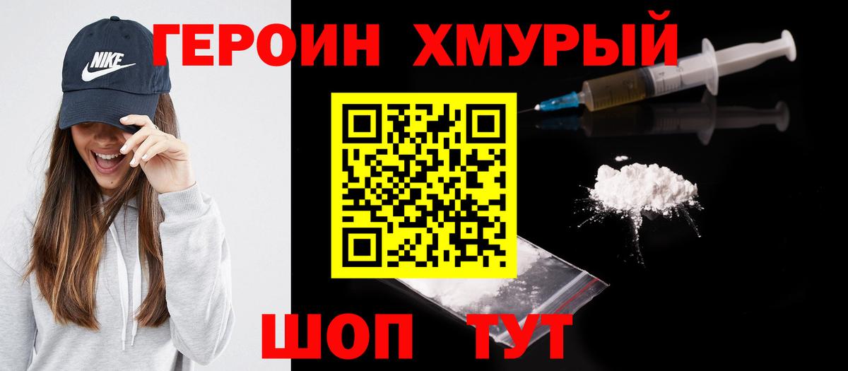 Героин белый Ялта