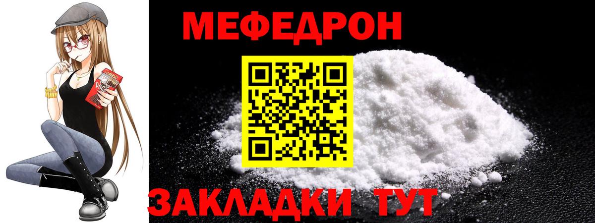 МЯУ-МЯУ mephedrone  OMG ссылки  Вход с VPN  Ялта  Мефедрон кристаллы  МЕФ 