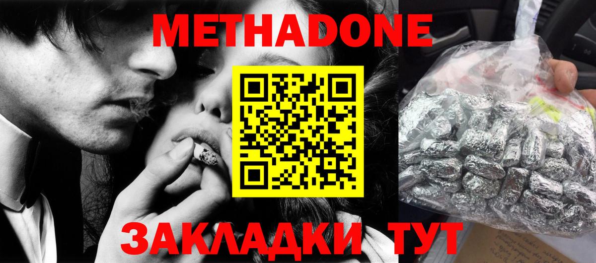 МЕТАДОН кристалл Ялта