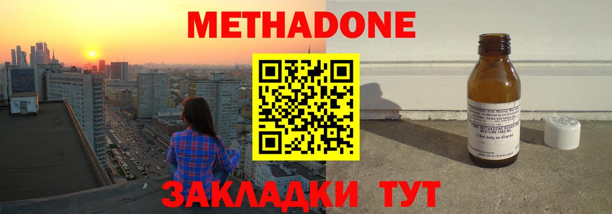 mega маркетплейс  Вход с VPN  Ялта  МЕТАДОН methadone  Метадон VHQ 