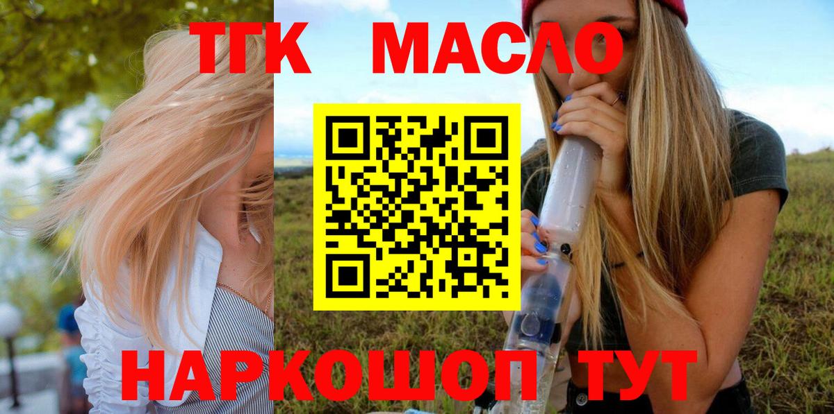 Дистиллят ТГК гашишное масло Ялта